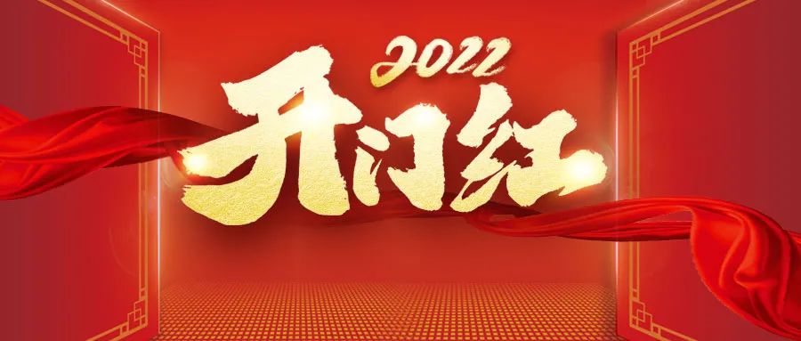 中智集團2022年首月實現開門紅